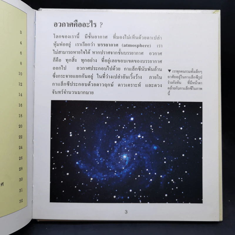 First Starts หนังสือความรู้วิทยาศาสตร์ ขายรวม 20 เล่ม รูปที่ 66
