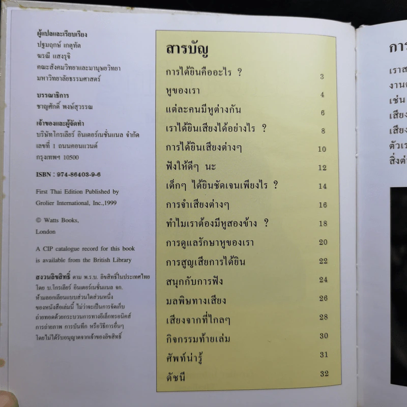 First Starts หนังสือความรู้วิทยาศาสตร์ ขายรวม 20 เล่ม รูปที่ 50