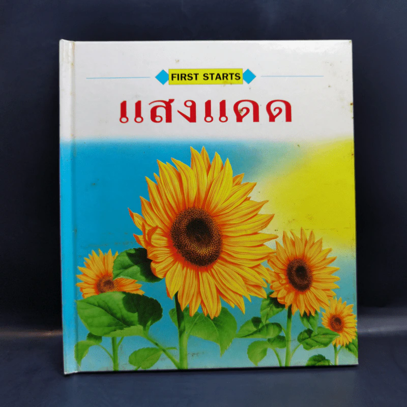First Starts หนังสือความรู้วิทยาศาสตร์ ขายรวม 20 เล่ม รูปที่ 28