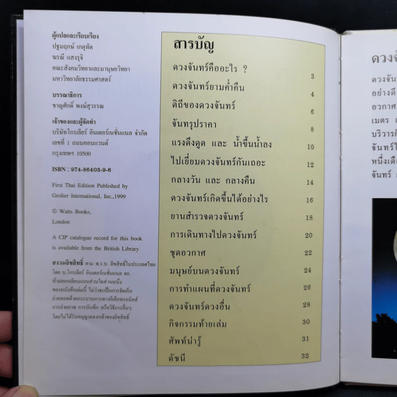 First Starts หนังสือความรู้วิทยาศาสตร์ ขายรวม 20 เล่ม รูปที่ 14