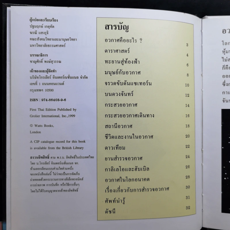 First Starts หนังสือความรู้วิทยาศาสตร์ ขายรวม 20 เล่ม รูปที่ 65