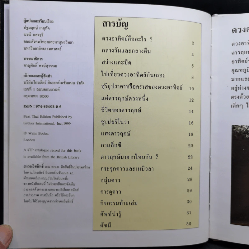 First Starts หนังสือความรู้วิทยาศาสตร์ ขายรวม 20 เล่ม รูปที่ 11