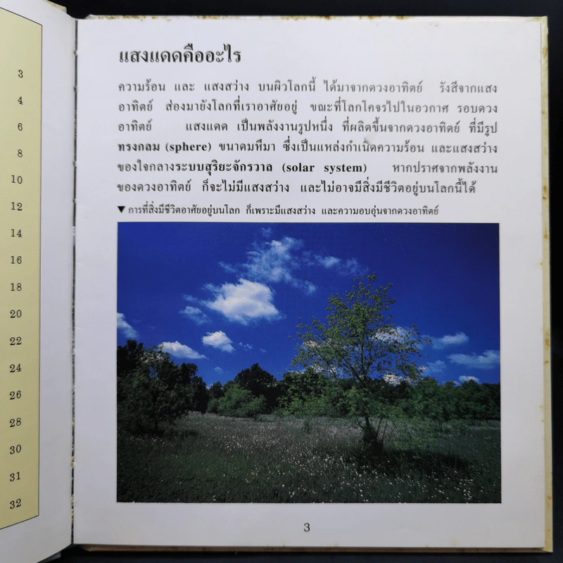 First Starts หนังสือความรู้วิทยาศาสตร์ ขายรวม 20 เล่ม รูปที่ 30