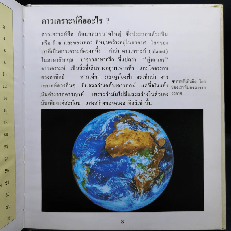 First Starts หนังสือความรู้วิทยาศาสตร์ ขายรวม 20 เล่ม รูปที่ 9