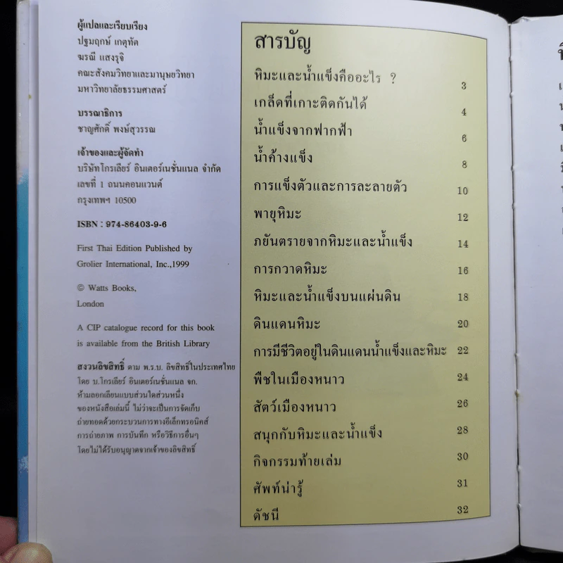 First Starts หนังสือความรู้วิทยาศาสตร์ ขายรวม 20 เล่ม รูปที่ 35