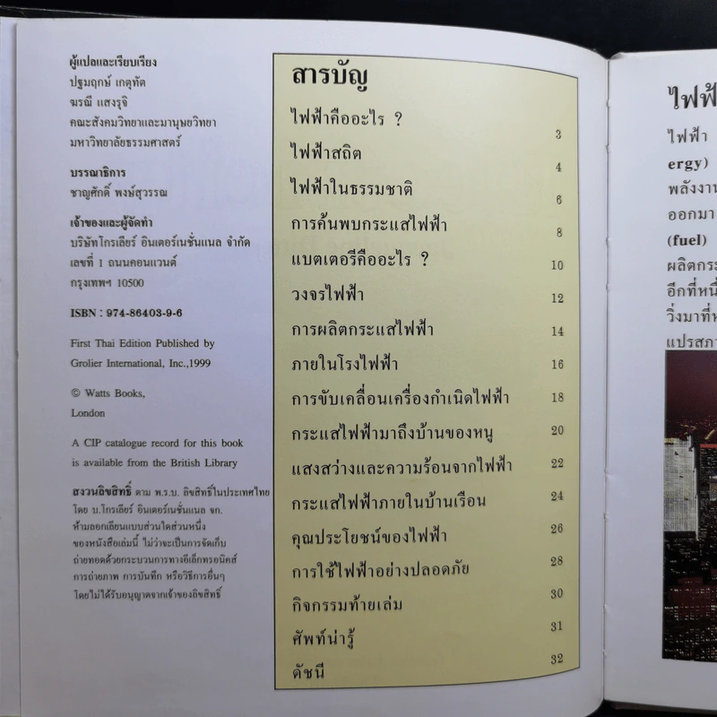 First Starts หนังสือความรู้วิทยาศาสตร์ ขายรวม 20 เล่ม รูปที่ 62