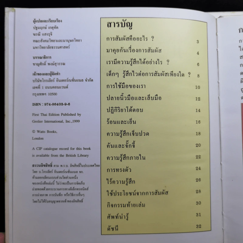 First Starts หนังสือความรู้วิทยาศาสตร์ ขายรวม 20 เล่ม รูปที่ 44