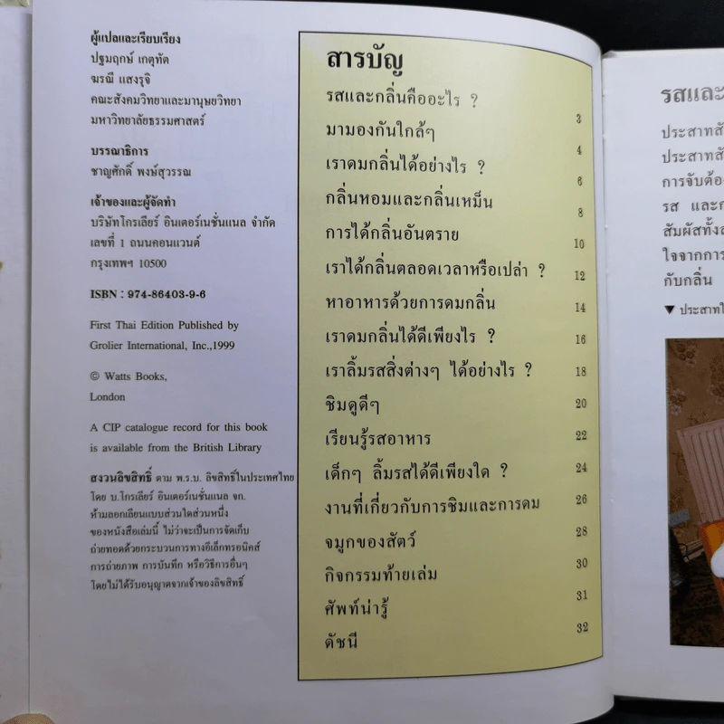 First Starts หนังสือความรู้วิทยาศาสตร์ ขายรวม 20 เล่ม รูปที่ 41