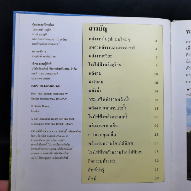 First Starts หนังสือความรู้วิทยาศาสตร์ ขายรวม 20 เล่ม รูปที่ 56