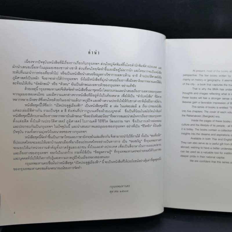 Bangkok หนังสือที่มีเรื่องราวเกี่ยวกับกรุงเทพฯ ขายรวม 5 เล่ม รูปที่ 9