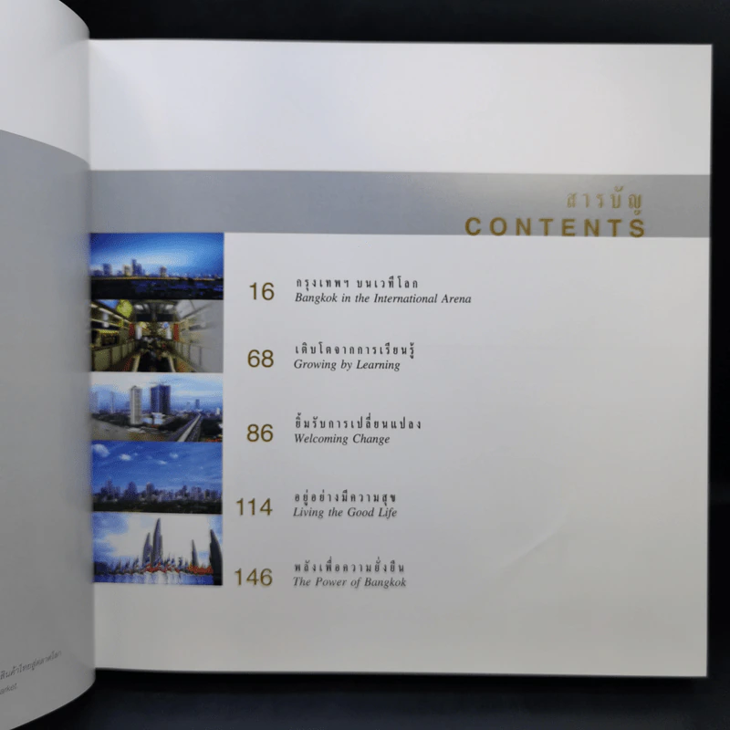 Bangkok หนังสือที่มีเรื่องราวเกี่ยวกับกรุงเทพฯ ขายรวม 5 เล่ม รูปที่ 21