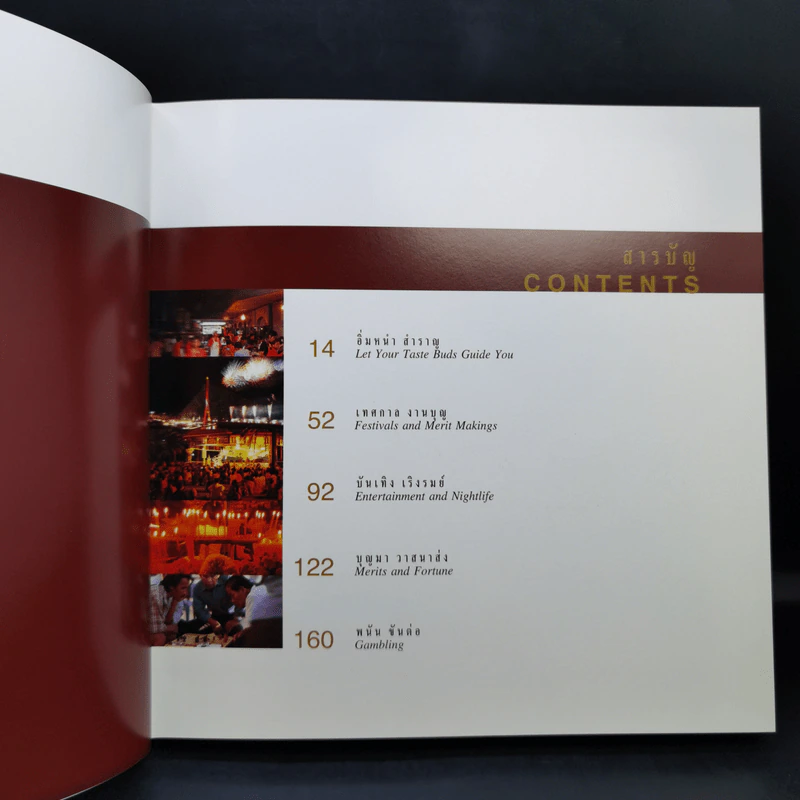 Bangkok หนังสือที่มีเรื่องราวเกี่ยวกับกรุงเทพฯ ขายรวม 5 เล่ม รูปที่ 15