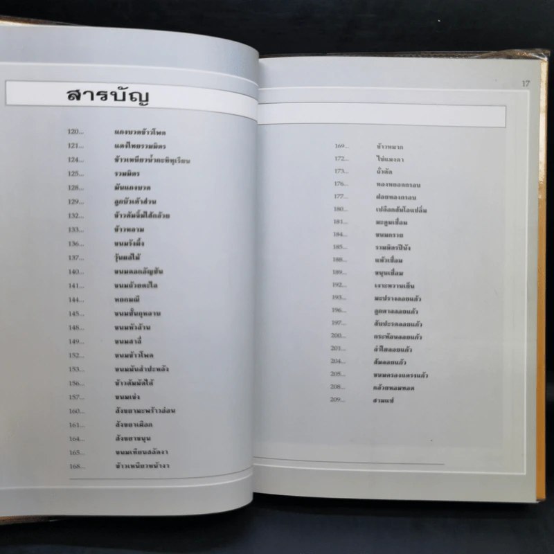 ชุดคู่มือประจำครัว ขนมไทย เล่ม 1-2 รูปที่ 18