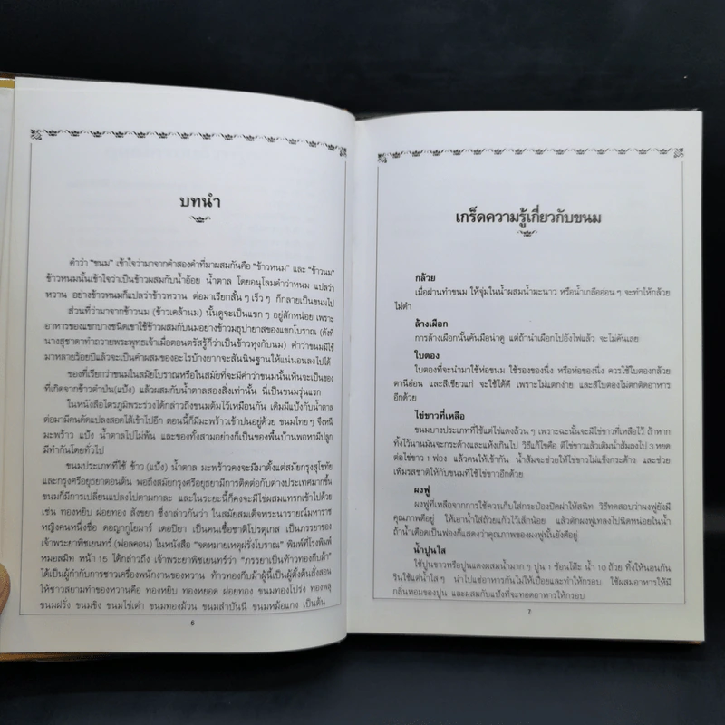 ชุดคู่มือประจำครัว ขนมไทย เล่ม 1-2 รูปที่ 10
