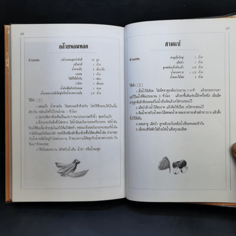 ชุดคู่มือประจำครัว ขนมไทย เล่ม 1-2 รูปที่ 20