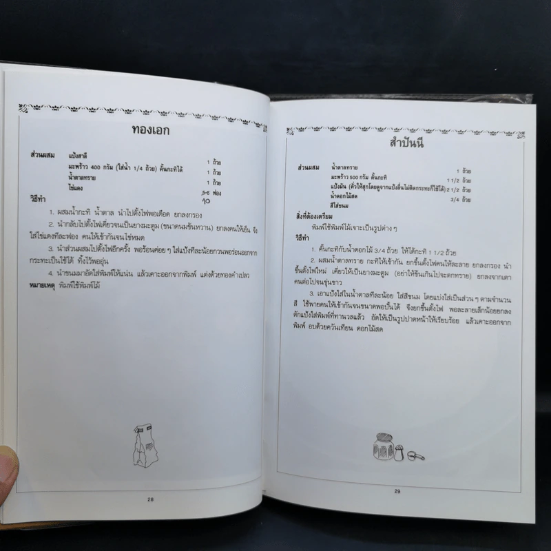 ชุดคู่มือประจำครัว ขนมไทย เล่ม 1-2 รูปที่ 14