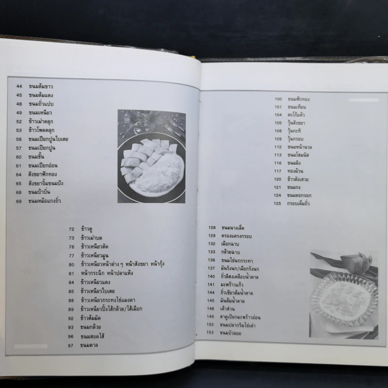 ชุดคู่มือประจำครัว ขนมไทย เล่ม 1-2 รูปที่ 12