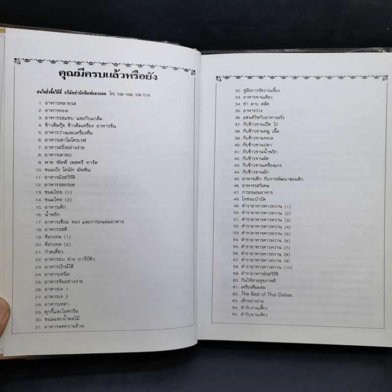 ชุดคู่มือประจำครัว ขนมไทย เล่ม 1-2 รูปที่ 9