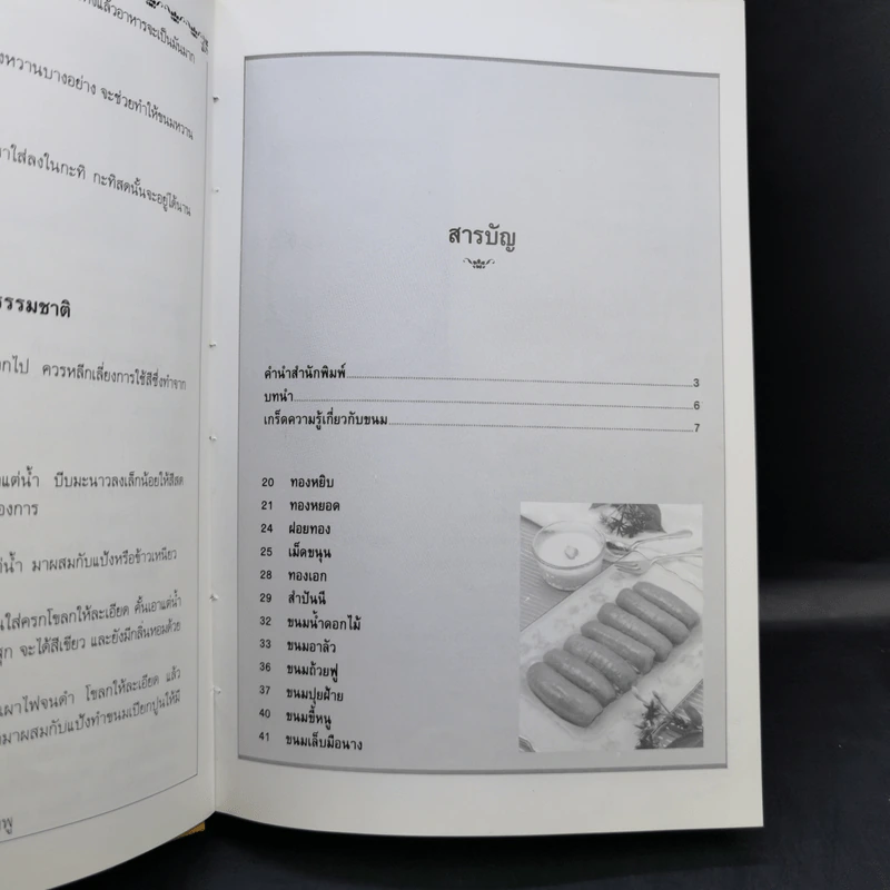 ชุดคู่มือประจำครัว ขนมไทย เล่ม 1-2 รูปที่ 11