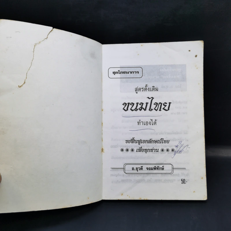 ชุดโภชนาการ ขนมไทย สูตรดั้งเดิม ทำเองได้ รูปที่ 8