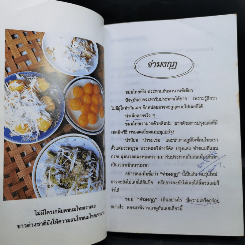 ชุดโภชนาการ ขนมไทย สูตรดั้งเดิม ทำเองได้ รูปที่ 13