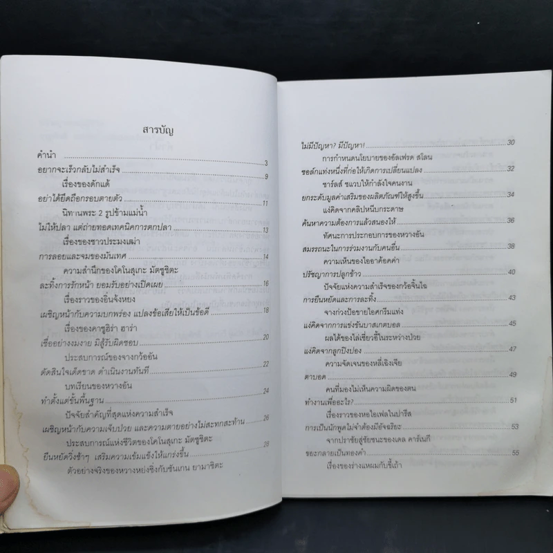 ปรัชญาของผู้สู้ชีวิต - กว้อไท่ รูปที่ 10
