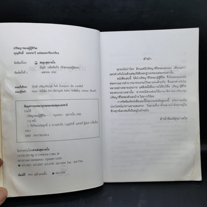 ปรัชญาของผู้สู้ชีวิต - กว้อไท่ รูปที่ 9