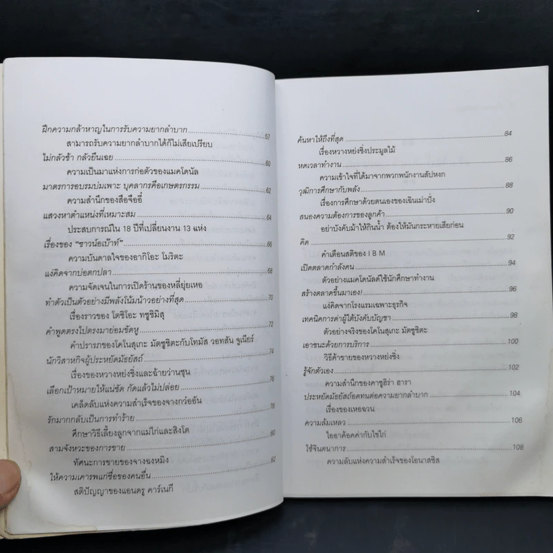 ปรัชญาของผู้สู้ชีวิต - กว้อไท่ รูปที่ 11