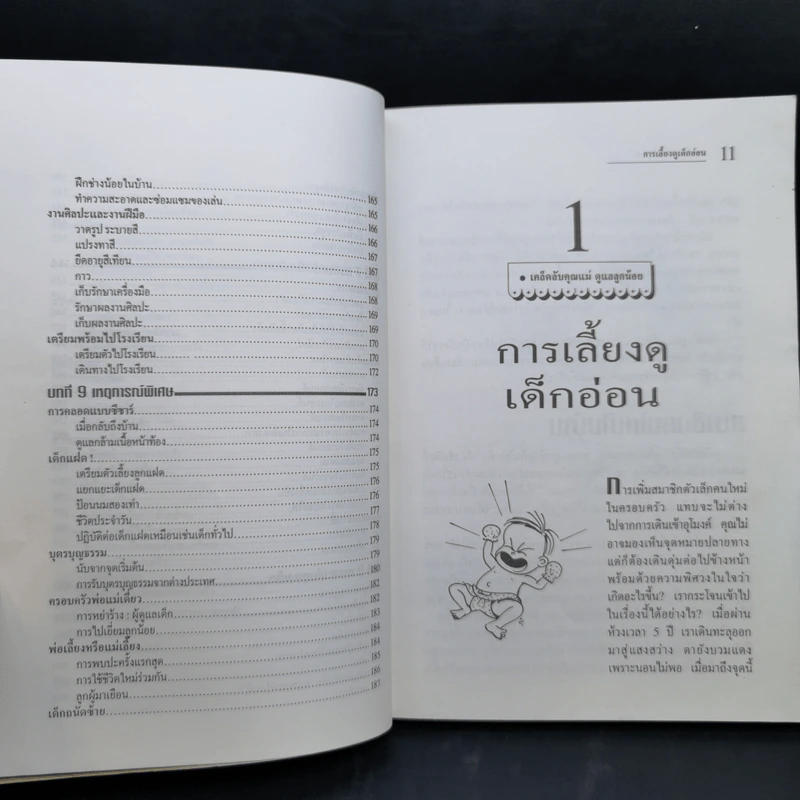 1000 เคล็ดลับคุณแม่ ดูแลลูกน้อย รูปที่ 12