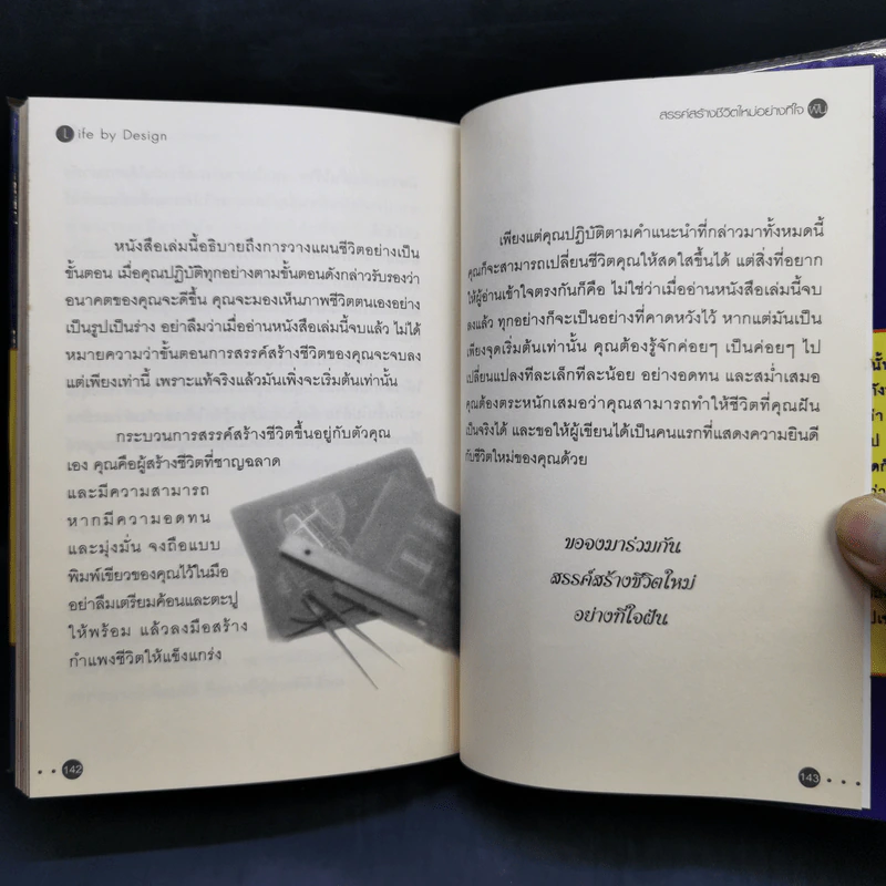 สรรค์สร้างชีวิตใหม่อย่างที่ใจฝัน - Todd Duncan รูปที่ 12