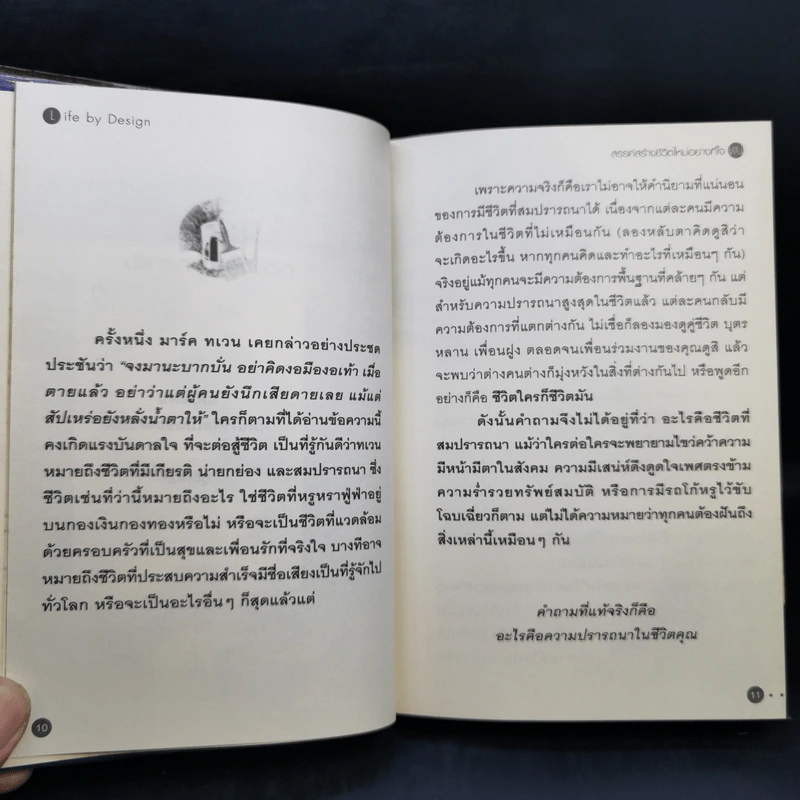 สรรค์สร้างชีวิตใหม่อย่างที่ใจฝัน - Todd Duncan รูปที่ 11