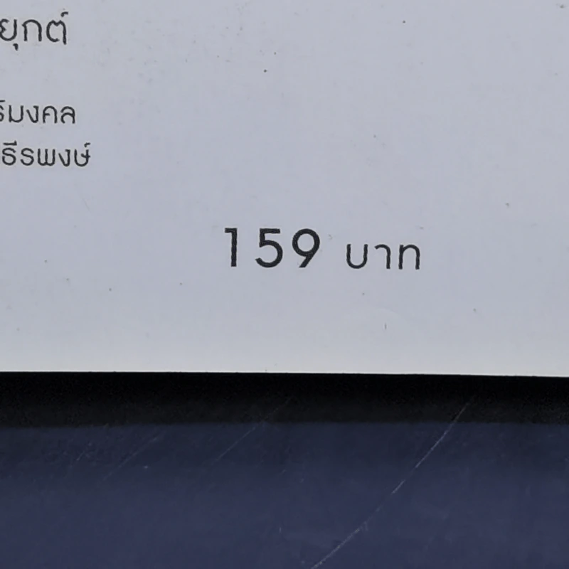ความสุขในกำมือ - ว.วชิรเมธี รูปที่ 13