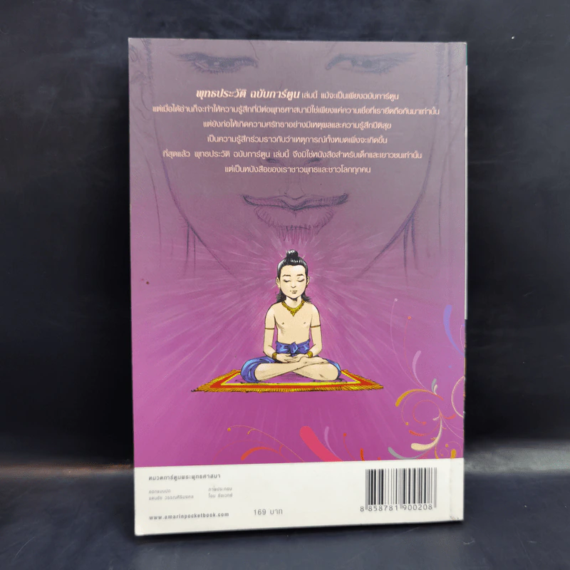พุทธประวัติ ฉบับการ์ตูน รูปที่ 2