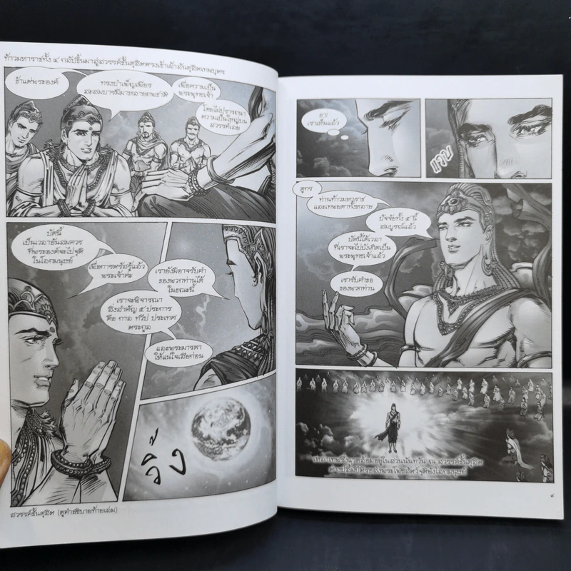 พุทธประวัติ ฉบับการ์ตูน รูปที่ 11