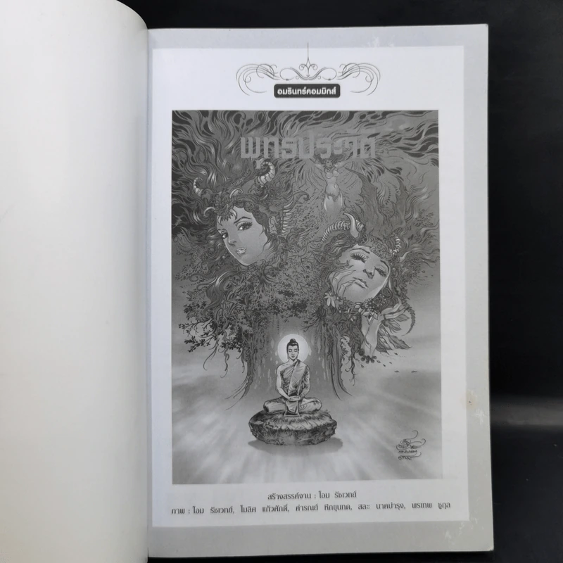 พุทธประวัติ ฉบับการ์ตูน รูปที่ 8