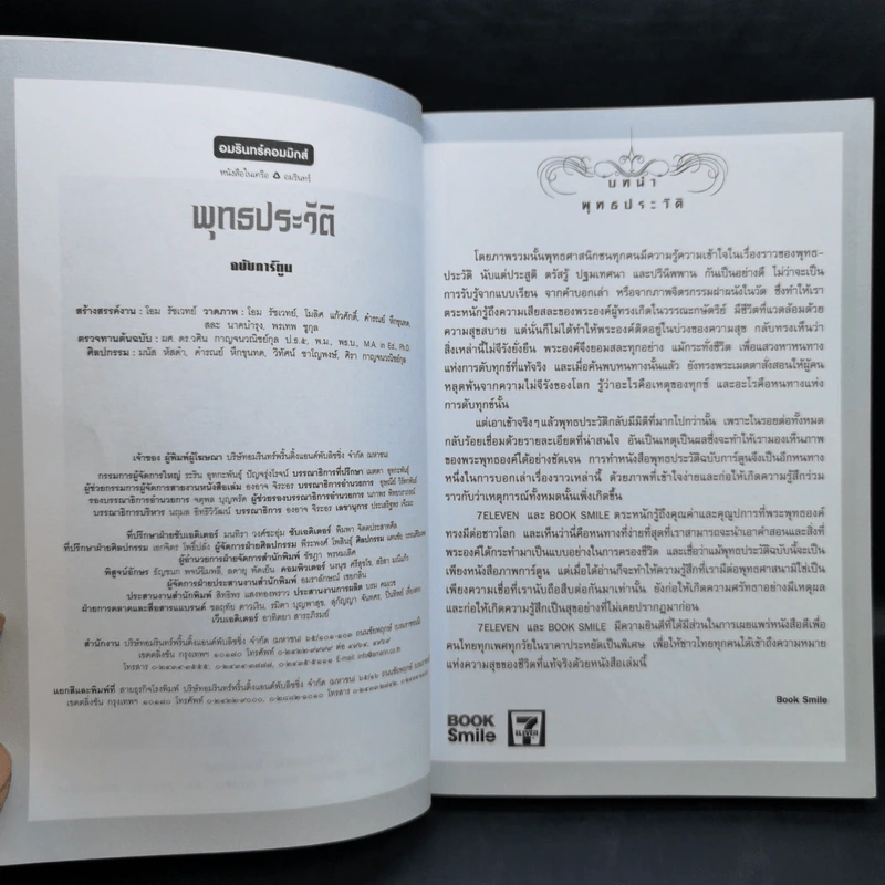 พุทธประวัติ ฉบับการ์ตูน รูปที่ 9
