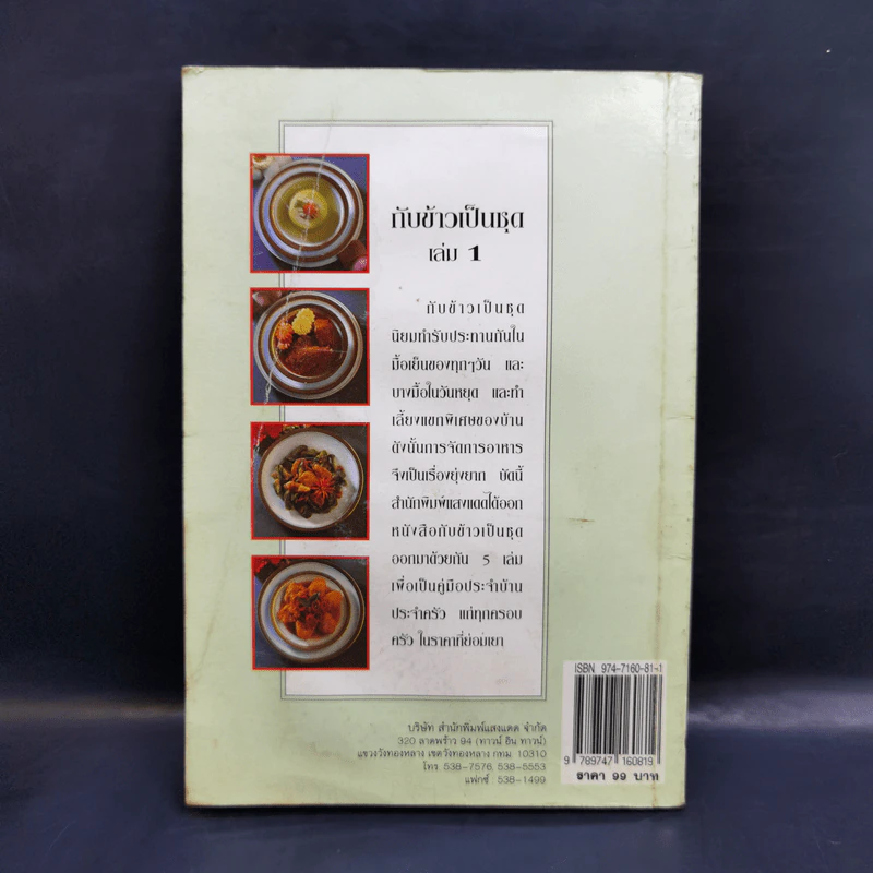 กับข้าวเป็นชุด เล่ม 1 รูปที่ 2