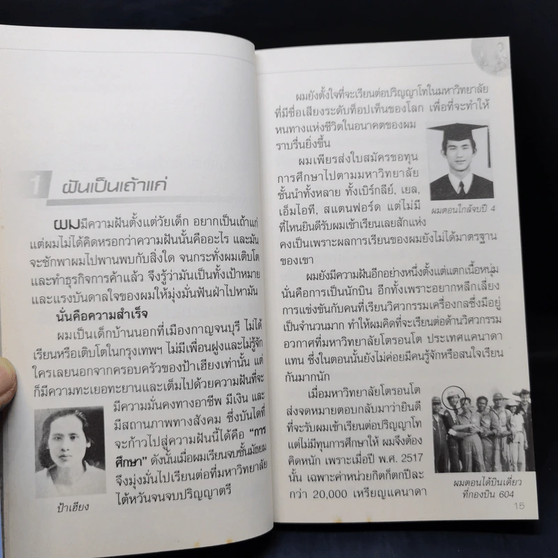 คิดรวยแบบวิกรม - วิกรม กรมดิษฐ์ รูปที่ 11