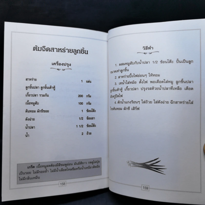 อาหารชุดสารพัดวิธี อาหารต้ม ตุ๋น รูปที่ 13