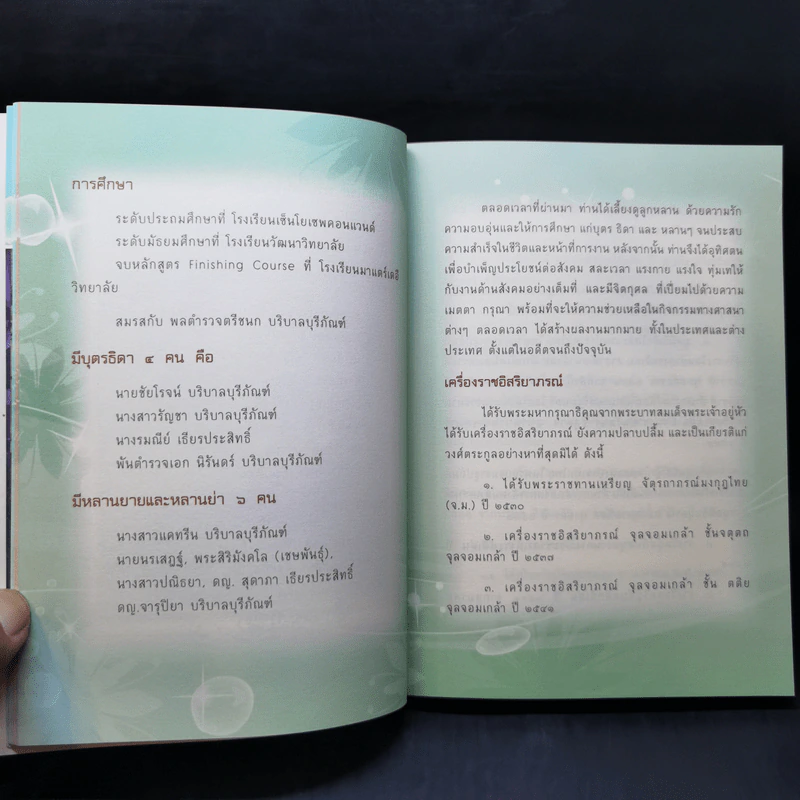 แม่ ชีวิตคืออะไร - ปิยโสภณ รูปที่ 9