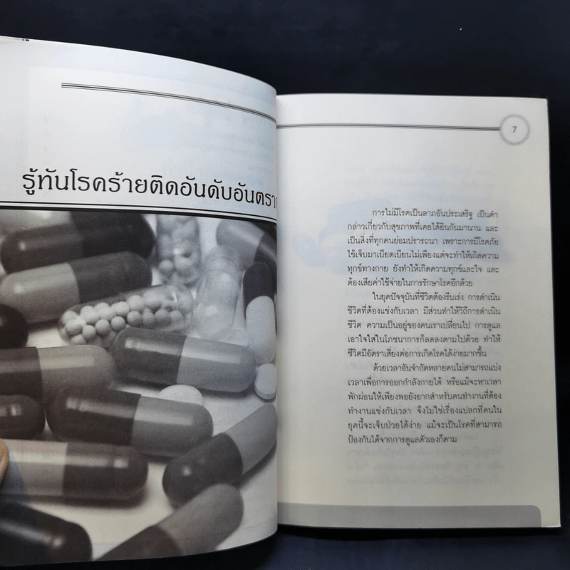 ต่อสู้โรคมะเร็งสยบเบาหวาน - พญ.นพเกล้า มณีกุล รูปที่ 10