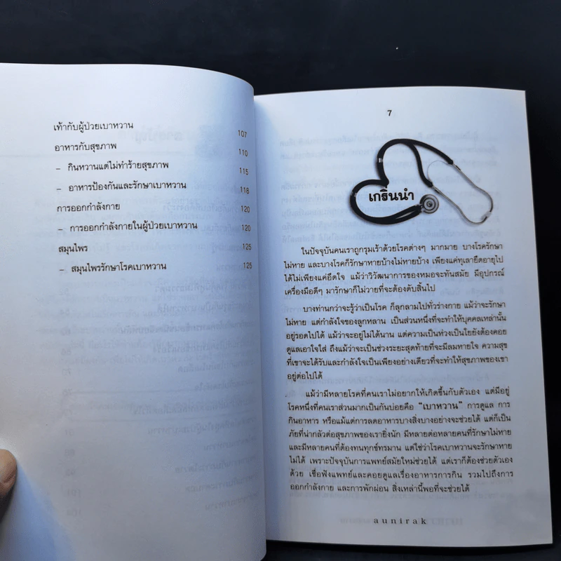 เบาหวาน โรคร้ายทำลายสุขภาพ รูปที่ 11