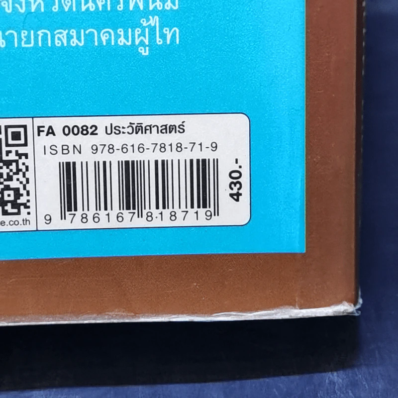 ความเป็นมาคนอีสาน ภาคพิเศษ ผู้ไทลูกแถน ภาค 2 - สุเทพ ไชยขันธุ์ รูปที่ 15