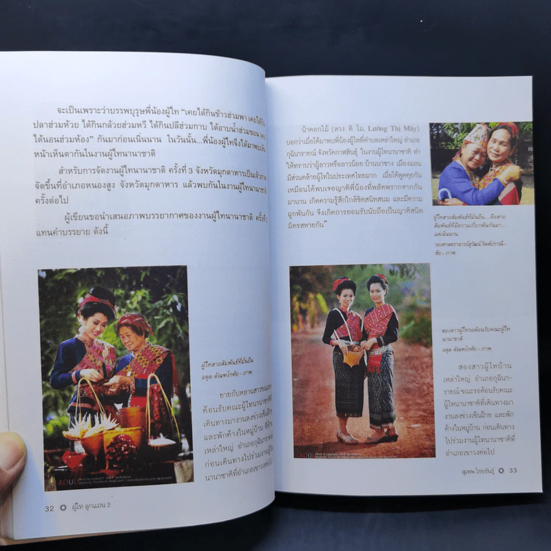 ความเป็นมาคนอีสาน ภาคพิเศษ ผู้ไทลูกแถน ภาค 2 - สุเทพ ไชยขันธุ์ รูปที่ 13