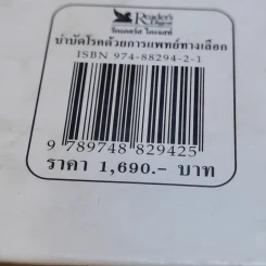 บำบัดโรคด้วยการแพทย์ทางเลือก - รีดเดอร์ส ไดเจสท์ รูปที่ 14