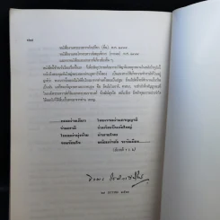 อนุสรณ์ในงานพระราชทานเพลิงศพ พระมหามนตรีศรีองครักษ์สมุห ต.จ. (ฉัตร โชติกเสถียร) รูปที่ 15