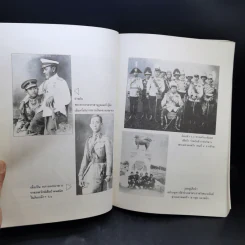 อนุสรณ์ในงานพระราชทานเพลิงศพ พระมหามนตรีศรีองครักษ์สมุห ต.จ. (ฉัตร โชติกเสถียร) รูปที่ 13