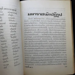 ประวัติศาสตร์การเมืองเรื่องของคนไทย ปฏิวัติสามสมัย รูปที่ 15