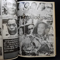 ประวัติศาสตร์การเมืองเรื่องของคนไทย ปฏิวัติสามสมัย รูปที่ 13