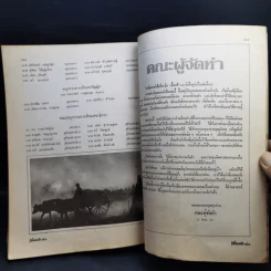 หนังสือที่ระลึก เอื้องฟ้า 40 รูปที่ 14